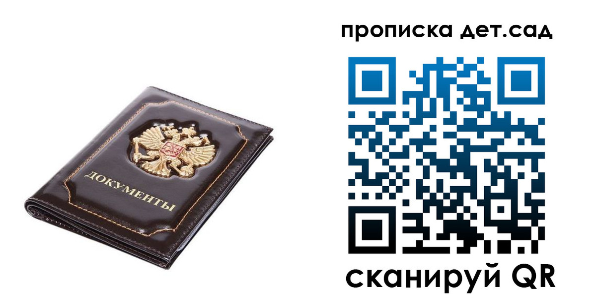 прописка регистрация в Сергиевом Посаде