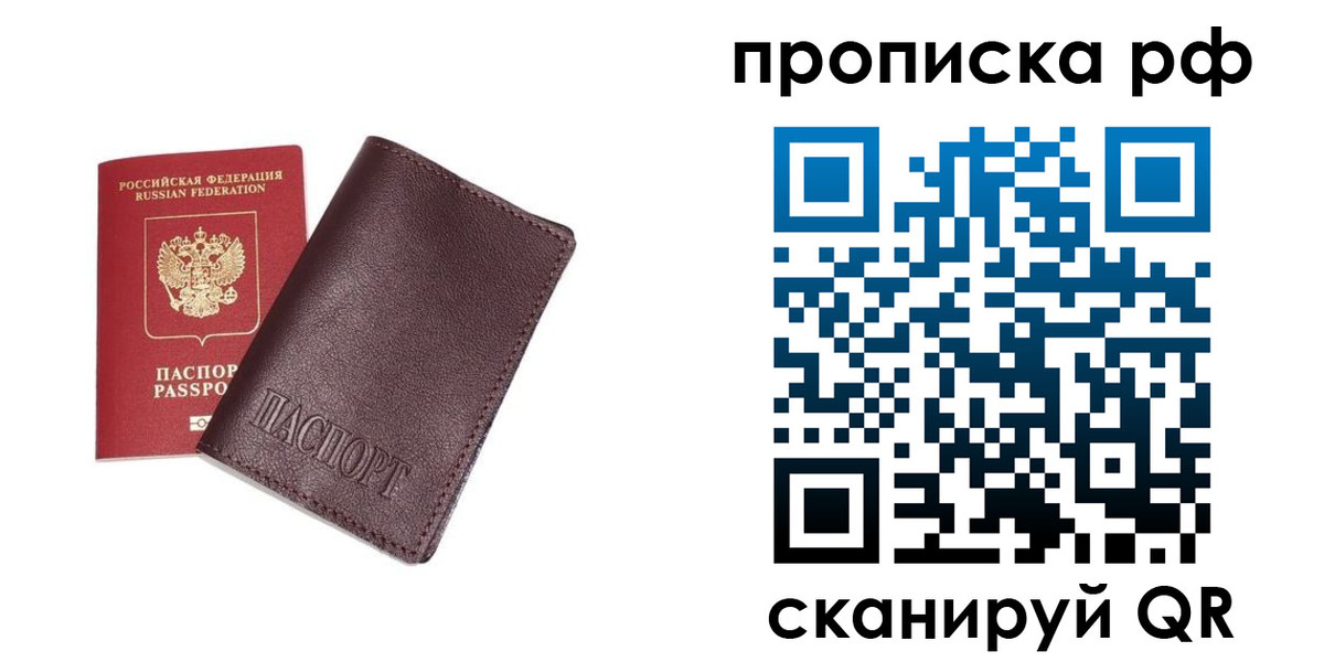 прописка для кредита в Сергиевом Посаде