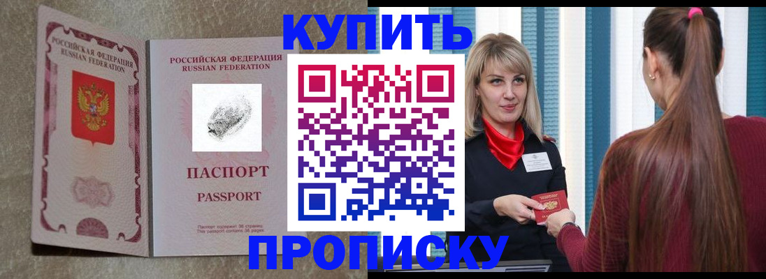 прописка паспорт в Сергиевом Посаде