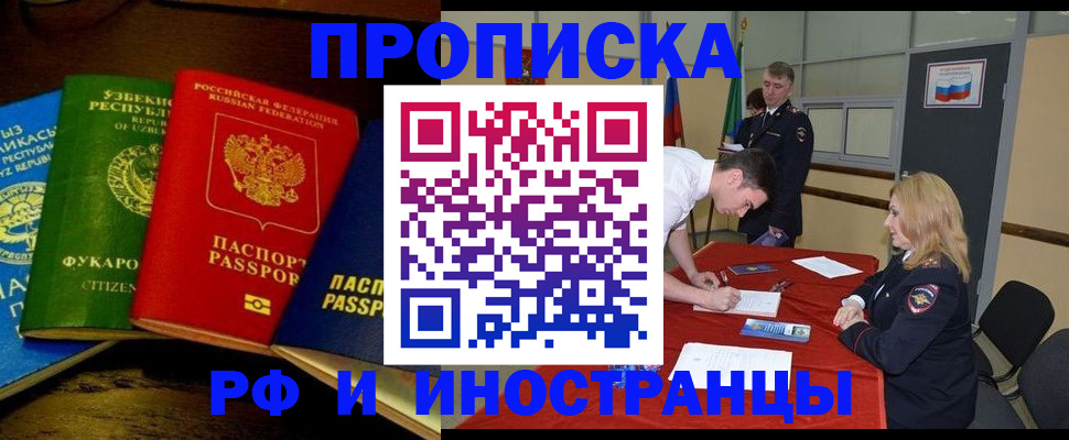 прописка 2025 в Сергиевом Посаде