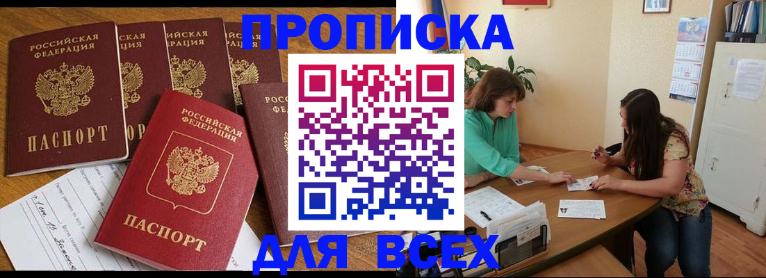купить прописку в Сергиевом Посаде