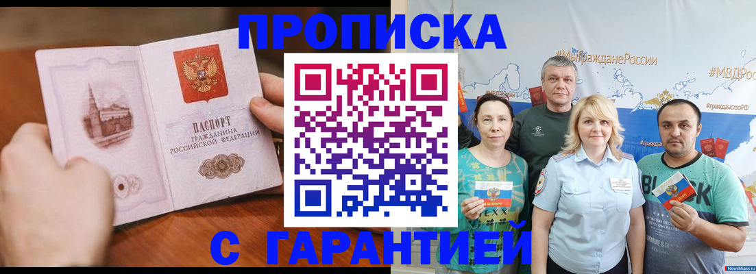 временная регистрация недорого в Сергиевом Посаде